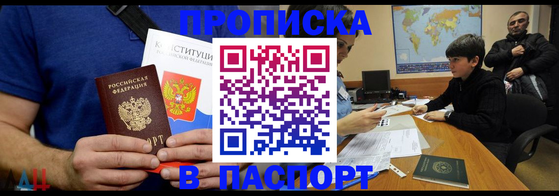 прописка для работы в Лангепасе