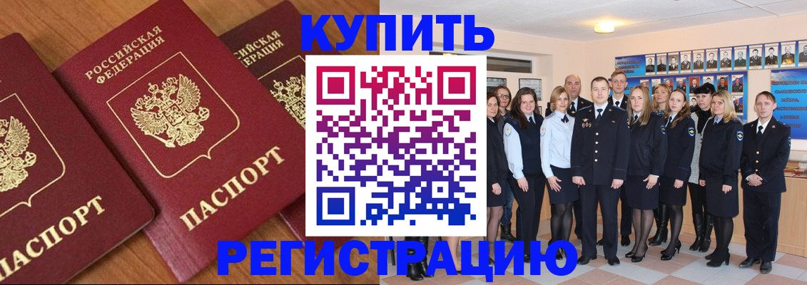 временная регистрация купить в Лангепасе